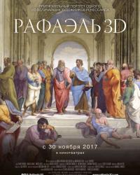 Рафаэль: Принц искусства в 3D (2017) смотреть онлайн